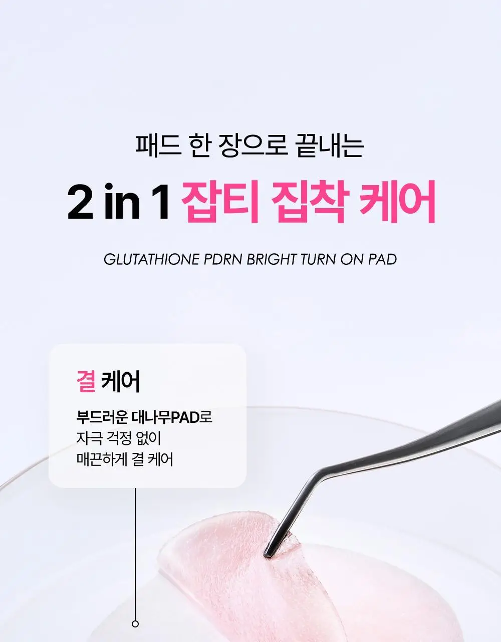 [잡티집착/화잘먹]SNP 글루타치온 PDRN 잡티 광채 밴딩 토너 패드 60매 상세페이지 23
